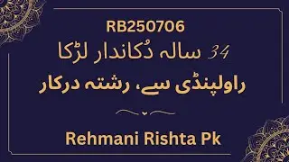 URGENT Zaroorat Rishta | RB250706 | Rajpoot Sunni Boy Rawalpindi | Rehmani Rishta Pk