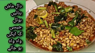 Daal Mash Perfect Recipe by Zara Food Secrets | دال ماش بنانے کا طریقہ | Commercial Mash Daal