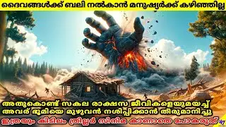 ബലി നൽകാത്തതിനാൽ ദൈവങ്ങൾ രാക്ഷസ ജീവികളെ ലോകത്തിലേക്കയച്ചു | Movie Explained In Malayalam | 47 MOVIES