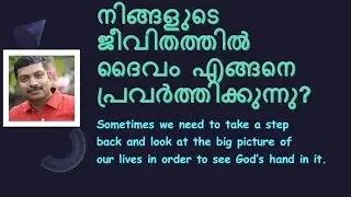 How God work in your  life     pr Binoyjacob [ Malayalam]