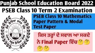 PSEB Class 10 Maths Modal Test Paper & Paper Pattern For Term 2 Examination| PSEB Term 2 Examination
