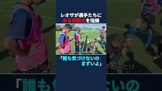 問題点を指摘するレオザ