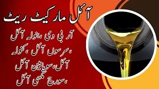RBD Oil Price | Sarson Oil Price Increases | Banola Oil Sunflower Oil Rate 02 September 2023