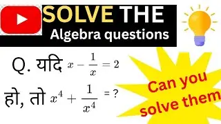 Algebra ke hard questions जो सभी परीक्षा में तहलका मचा रहे हैं | Most important quadratic questions