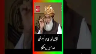 JUI-F | Molana Fazal Ur Rehman | Memes By PTI | #shorts