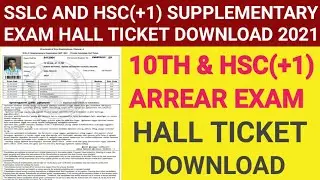 SSLC, HSC(+1) SUPPLEMENTARY EXAM HALL TICKET DOWNLOAD 2021 | 10TH ARREAR EXAM HALL TICKET DOWNLOAD