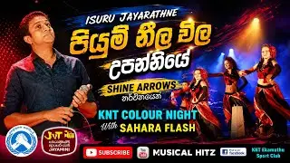 PIYUM NILA VILA | ISURU JAYARATHNE | SHINE ARROWS | SAHARA FLASH | KAMARANGAWA