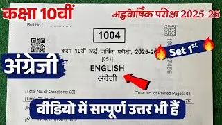 class 10th english half yearly exam question paper 2025 / class 10 english ka ardhvaarshik paper