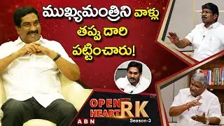 AP Employees JAC Leaders : We Shocked With CM YS Jagan Decision On PRC | Open Heart With RK | OHRK