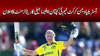 Australia Women Cricket Team Ki Captain Alyssa Healy Ne Retirement Ka Elaan Kar Diya.