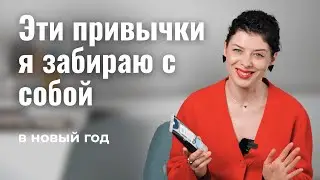 Бьюти-привычки для кожи и волос, которые реально работают: что я поняла об уходе за последние годы.