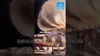 Страшный пожар в Зимнем дворце #Fire #Palace #History