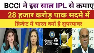 pak media on IPL | BCCI income | IPL broadcast | indian market economy | India special HD