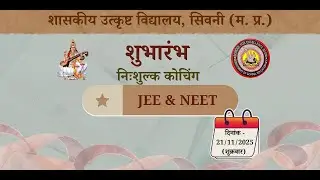 JEE/NEET निःशुल्क कोचिंग का शुभारंभ दिनांक 21नवंबर 2025 प्रातः 10:45 से