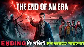 Stranger Things Season 5 Final Review | 10 বছরের জার্নির শেষ! 😭🔥 | Netflix @KothaChobi 