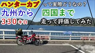 安芸灘とびしま海道まで先日購入したバイクで初ツーリングしてみた。