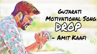 DROP SONG | AMIT KAAFI | GUJARATI YOUTH MOTIVATIONAL SONG | Shivoham Digital Music