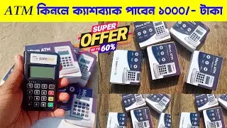 Ezeepay Micro ATM Offer | Ezeepay M-ATM CashBack | Ezeepay M-ATM Unboxing | Ezeepay MoreFun M-ATM