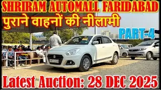 देखें कैसे मिलती है नीलामी में गाड़ियाँ | Shriram Automall Faridabad | Cheapest Price Used Cars