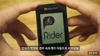 bryton Rider 420 싸이클링 컴퓨터(속도계) 언박싱