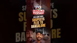 Spa Gang Rape Suspects Flee | Unauthorised Spas Under Scanner | Youth Congress Against LDF Rally