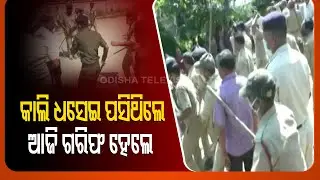 Police-Public Clash In Odisha's Narasinghpur Police Station, 3 Including BJP Leader Arrested