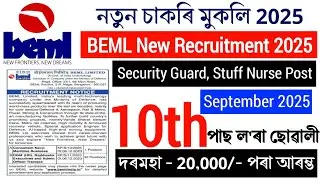 Security Guard New Job Vacancy 2025 || Assam Job Vacancy || Axom Job Information