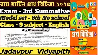 class 9 Ray martin prosno bichitra 2025 3rd  summative english solve #3rdsummative #wbbse2025