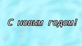 С НОВЫМ ГОДОМ! •|• Разноглазка КВ 