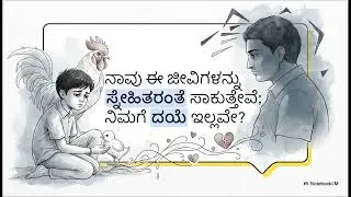 Rangan The Rooster King - ರಂಗನ್ ಎಂಬ ಕೋಳಿ ರಾಜ