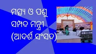 Matsya o pasu sampada mantri /Minister of Fisheries And Animal Resources.