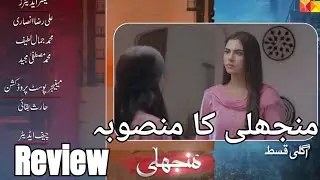 Manjhli Ka Nya Mansoba | Manjhli Episode 35 Teaser review in urdu