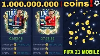 FIFA 21 MOBILE⚡ |  МИЛЛИАРД МОНЕТ НА ТОРГОВЛЕ БЕЗ ПЕРЕЛИВОВ И ДОНАТА 💥