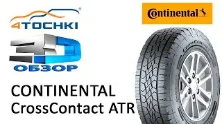3D-обзор шины Continental CrossContact ATR на 4 точки. Шины и диски 4точки - Wheels & Tyres