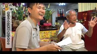 人文專訪-神職乩身-郭再金(下)