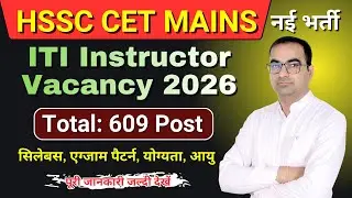HSSC CET ITI Instructor Vacancy 2026 | 609 Post | सिलेबस, एग्जाम पैटर्न, योग्यता, आयु पूरी जानकारी
