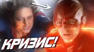 ФИНАЛЬНЫЙ КРИЗИС НА БЕСКОНЕЧНЫХ ЗЕМЛЯХ! &mdash; КРОССОВЕР 2018! [Обзор 2-ой и 3-ей Части] / The CW