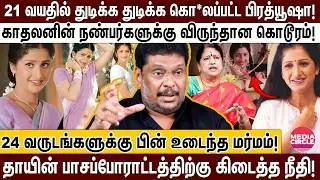உடம்பு முழுக்க நகக்கீரல்கள்; காதலன் செய்த கொடூரம்;  நடிகை பிரத்யூஷாவின் இறுதி நொடிகள்! | PRATHYUSHA