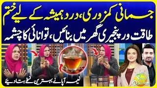 Jismani Kamzoori Kyun Hoti Hai? | Naima Apa Totkay | Suno Pakistan