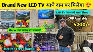 55&rdquo;inch के दाम में 87&rdquo;inch Tv | सबसे सस्ता 32 Inch 4K LED TV In Cheap Price | LED TV Market In Delhi