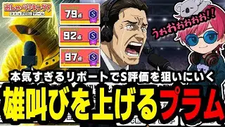 鬼気迫る実況でS評価を狙って雄叫びを上げる杏樹プラム『おしゃべりキング！コミュ力診断ゲーム』