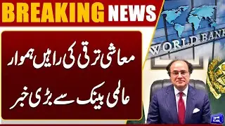 Good News for Pakistan&rsquo;s Economic Development | Breaking News | Dunya News