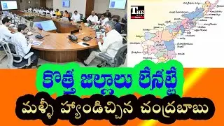 No New Districts Till 2028? Big Shock to Markapuram & Madanapalle People