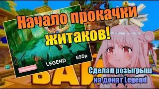 🎃РАЗВИТИЕ ПОСЛЕ ВАЙПА🎃 НА СЕРВЕРЕ SunRise + КОНКУРС НА ДОНАТ 💵LEGEND💵