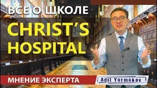 Школы в Англии | для русских детей | особенности | Christ's Hospital School