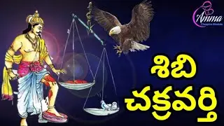 SIBI CHAKRAVARTHY | శిబి చక్రవర్తి గొప్పతనం | Veena Priya Lakkoju