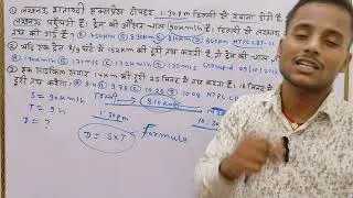 RRB NTPC ALP TECH Group d Bihar SSC CDS BPSC Shorts tricks TIME speed And distance