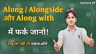 Preposition Along Along with का Use 💯. English grammar।। English speaking ।। English spoken ।।