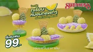 💛ไอศกรีมทุเรียนหมอนทองแท้ ๆ กับข้าวเหนียวอัญชันหอม นุ่ม ฟูแบบล้น ๆ 💜 ที่สเวนเซ่นส์เท่านั้น 😍🫶