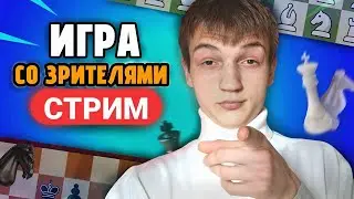 ИГРАЮ ДУЭЛИ со ЗРИТЕЛЯМИ на Lichess.org! ШАХМАТНЫЙ СТРИМ ! #shorts